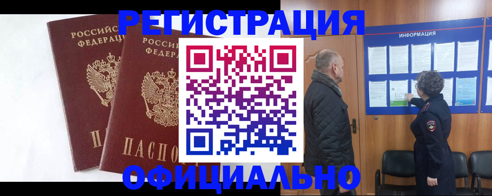 временная регистрация надежно в Новоузенске